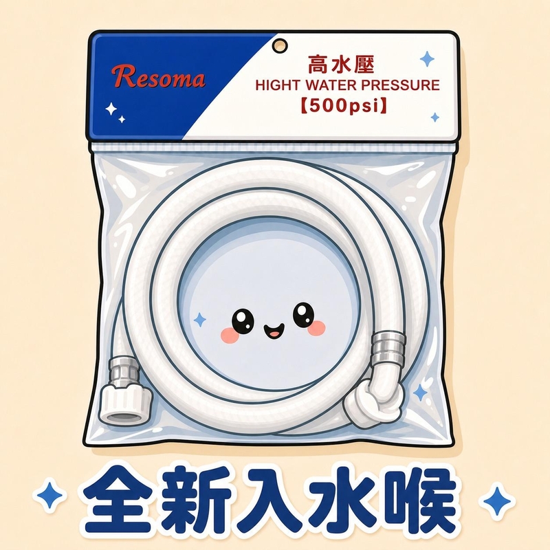 全新入水喉