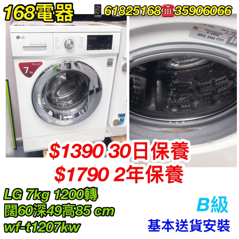LG wf-t1207kw